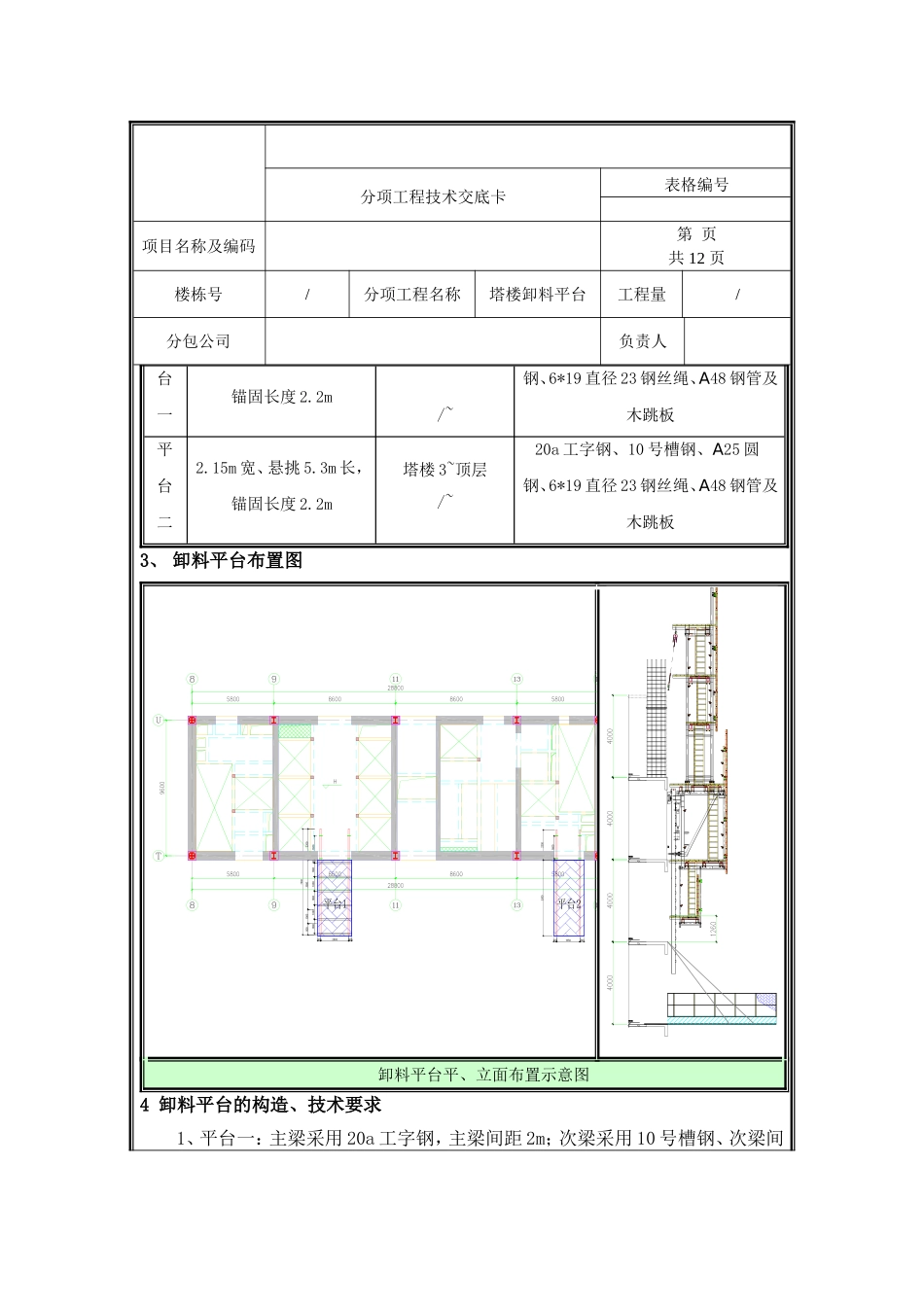 卸料平台技术交底.doc_第2页