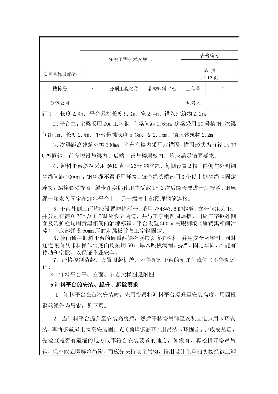 卸料平台技术交底.doc_第3页