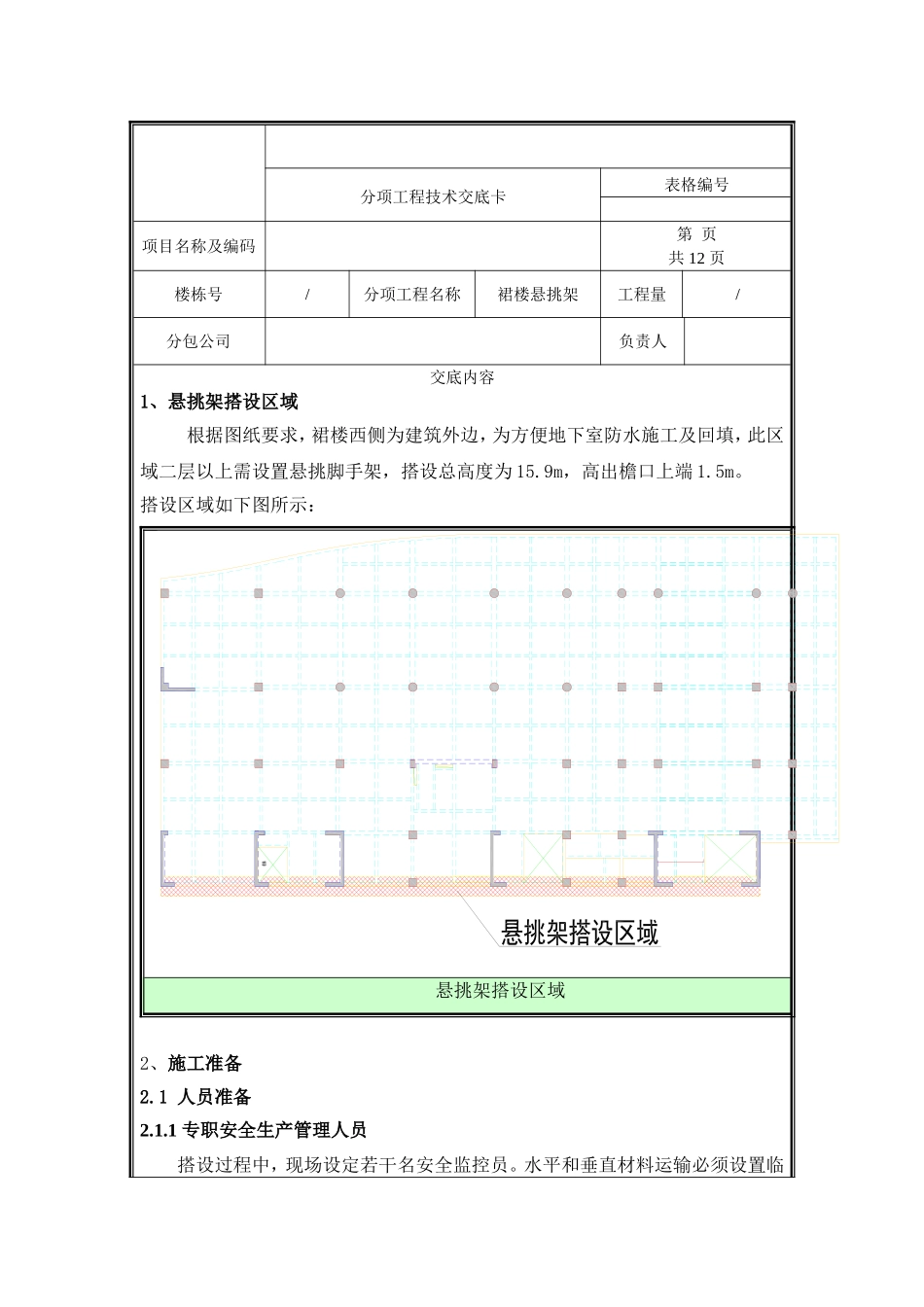悬挑架技术交底.doc_第1页