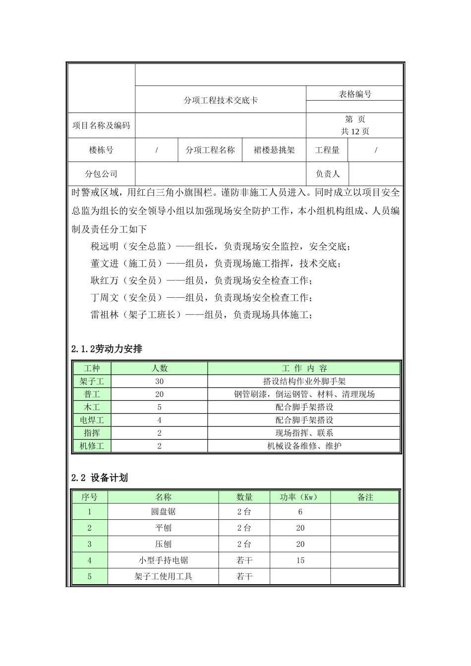 悬挑架技术交底.doc_第2页