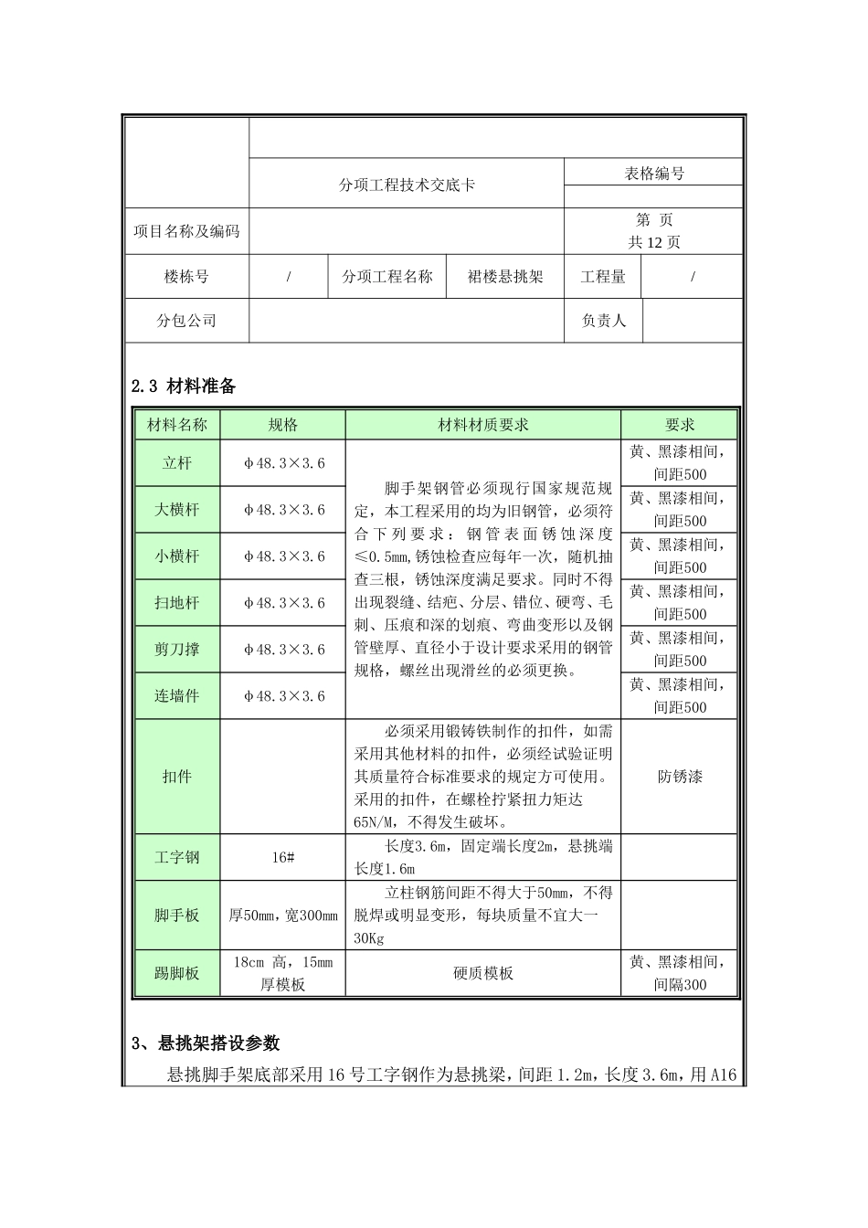 悬挑架技术交底.doc_第3页