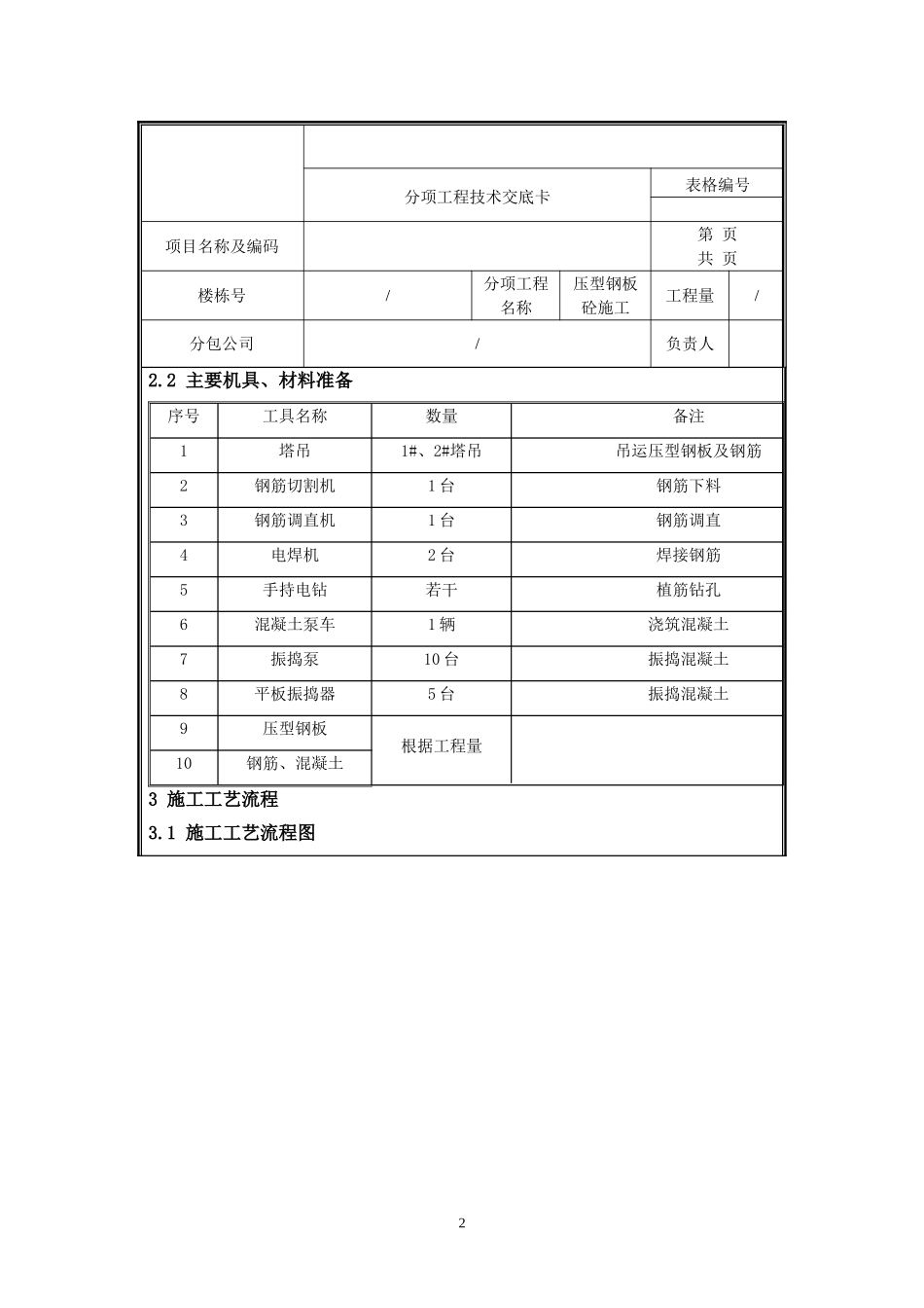 移动压型钢板砼施工技术交底.doc_第2页
