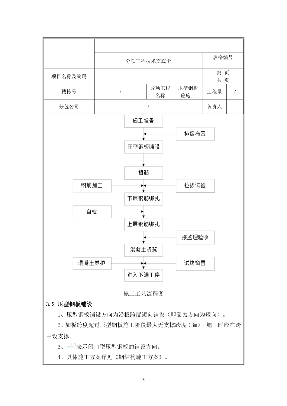 移动压型钢板砼施工技术交底.doc_第3页