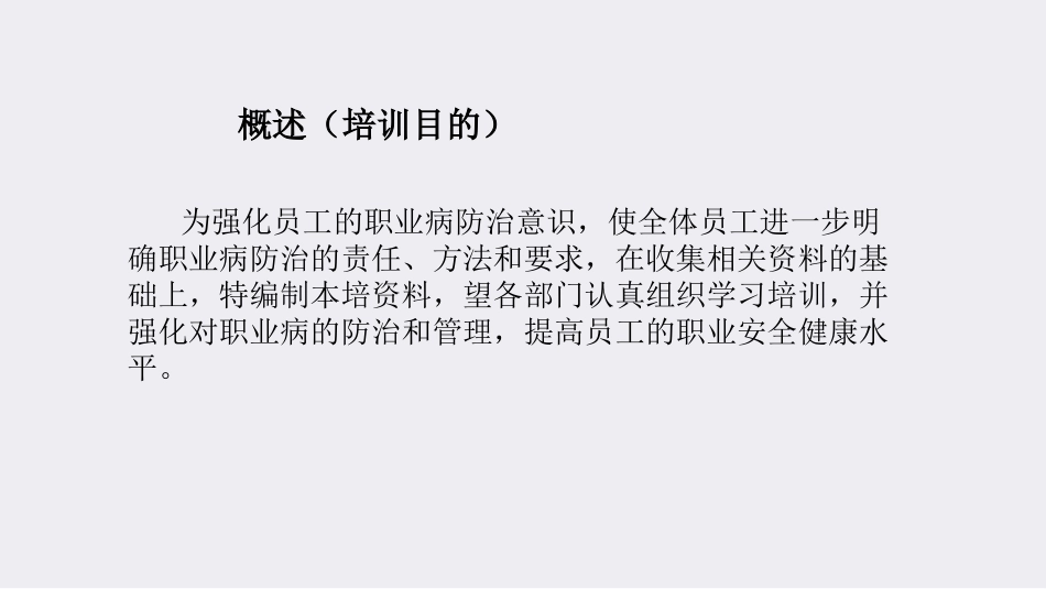《职业病危害防治安全知识培训》.ppt_第3页