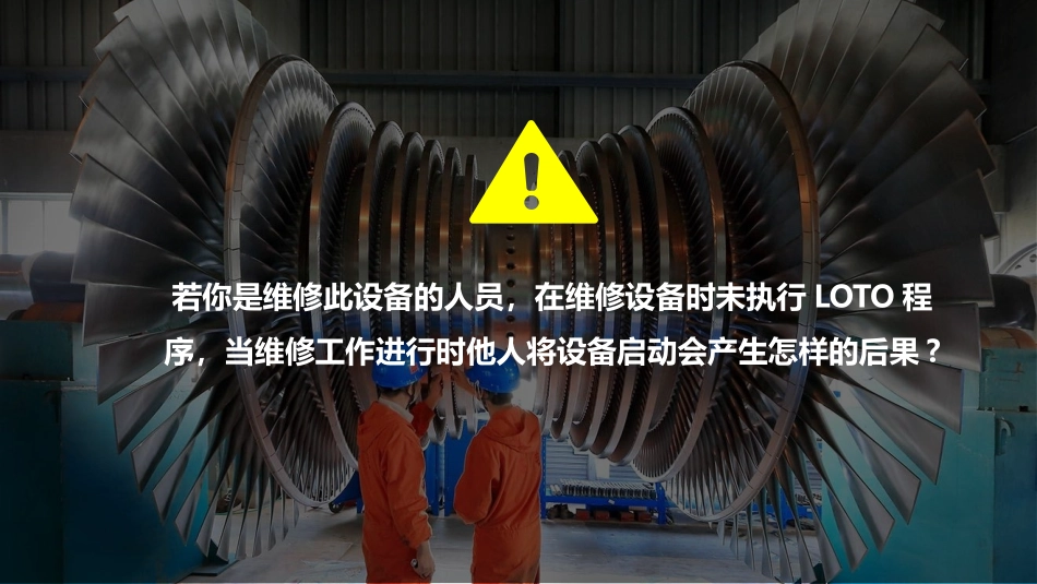 LOTO上锁挂牌培训课件.pptx_第3页