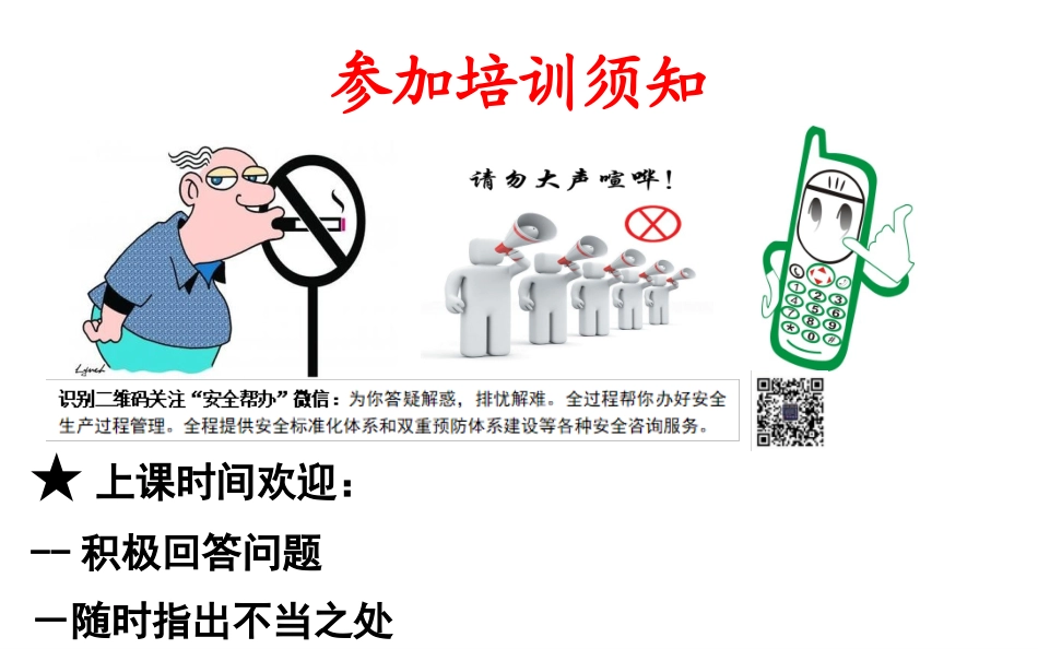 安全生产基础知识及相关法律法规培训.ppt_第2页