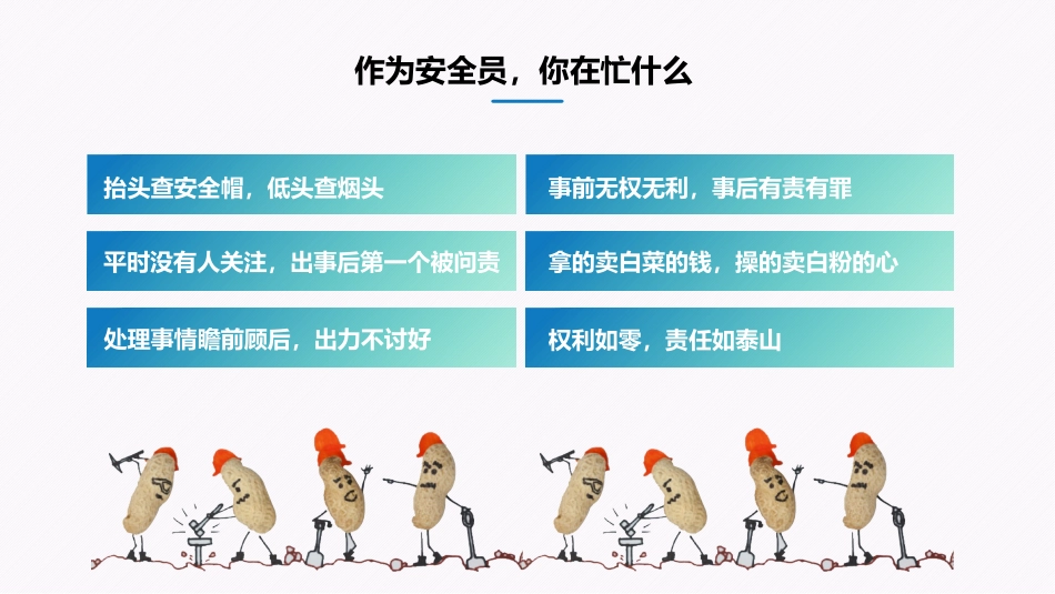 安全员的职责与定位.pptx_第2页