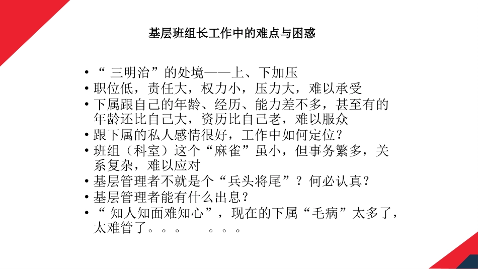 班组长管理人员尽职履责培训课件.pptx_第3页