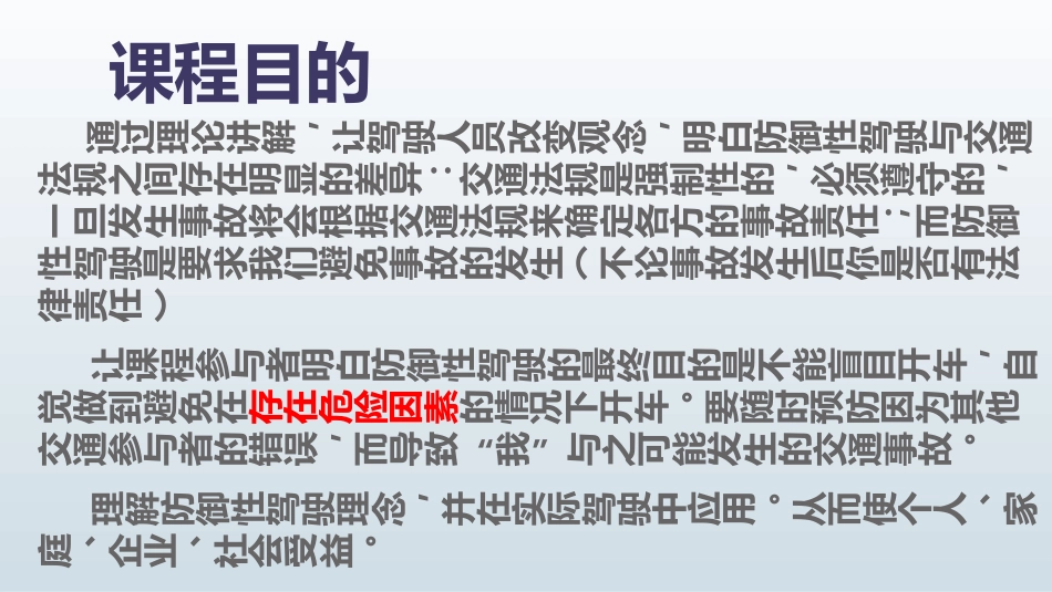 防御性驾驶全例培训.ppt_第3页