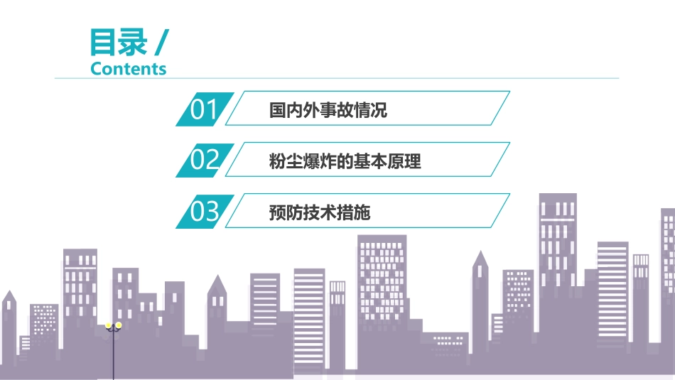 粉尘防爆安全知识培训.pptx_第2页