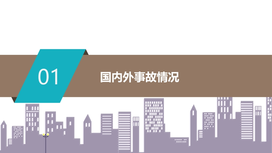 粉尘防爆安全知识培训.pptx_第3页