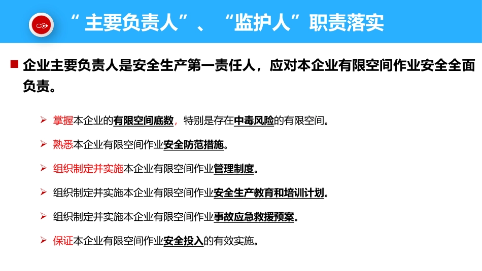 工贸5月宣教主题—工贸企业有限空间作业专家指导服务知识讲解.pptx_第3页