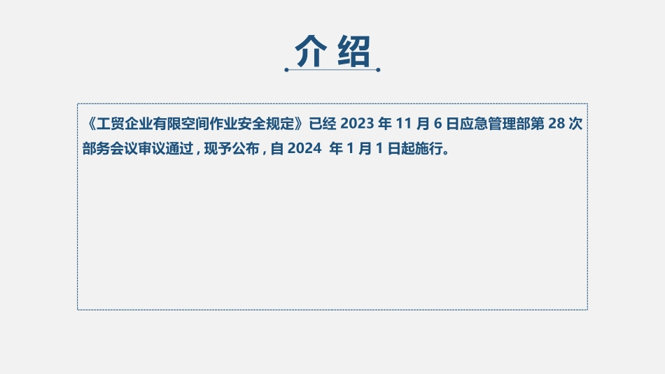 工贸企业有限空间作业安全规定 解读.pptx_第2页