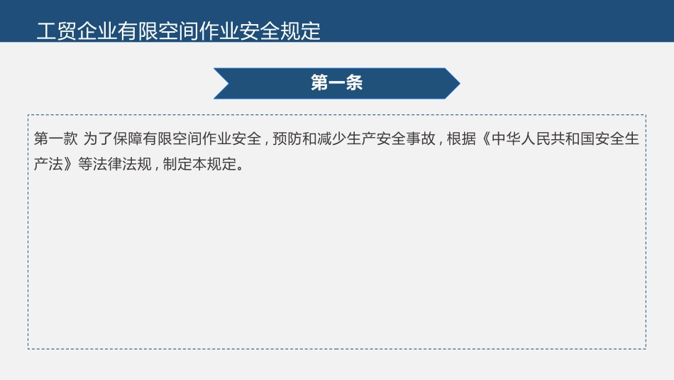 工贸企业有限空间作业安全规定 解读.pptx_第3页