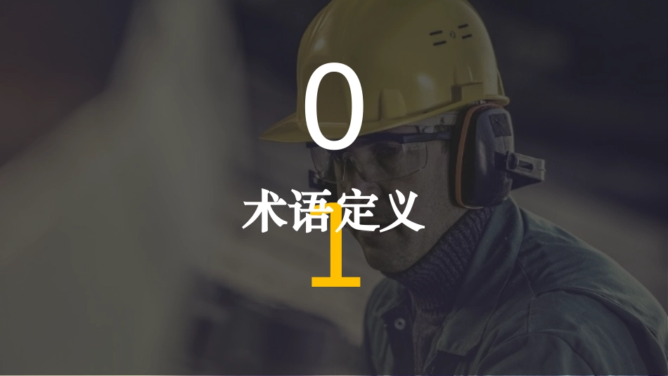 上锁挂牌实践培训.pptx_第3页