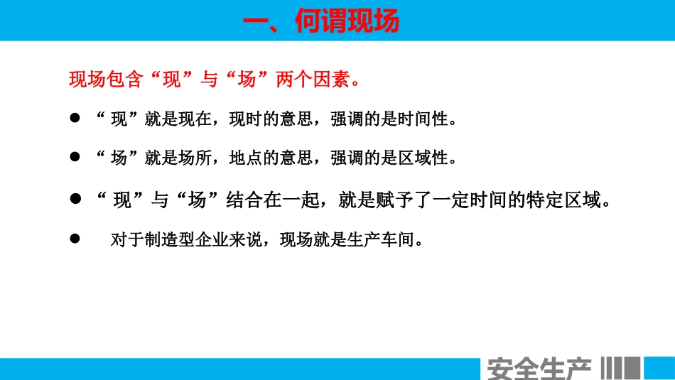 生产车间现场管理培训.pptx_第2页