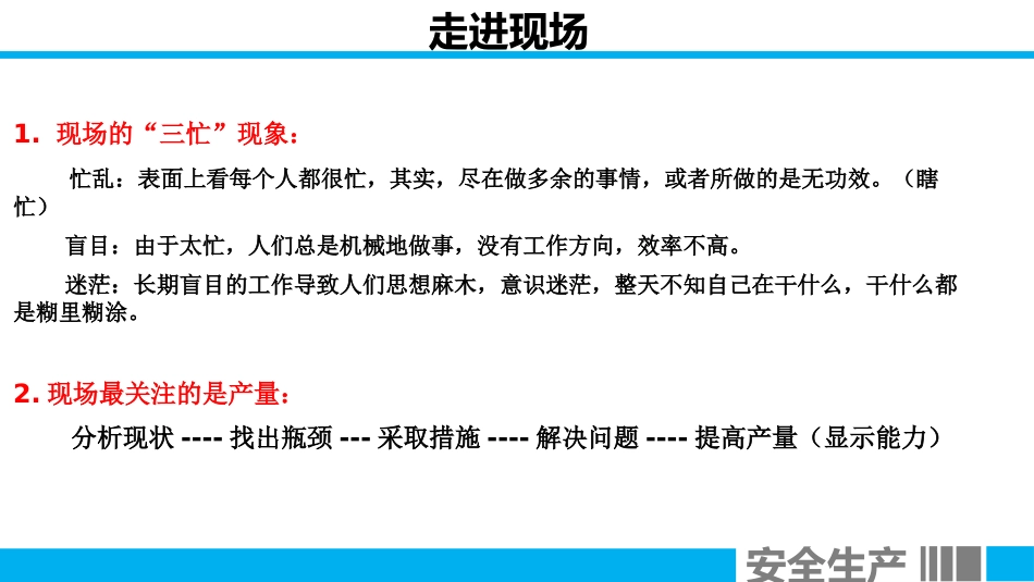 生产车间现场管理培训.pptx_第3页