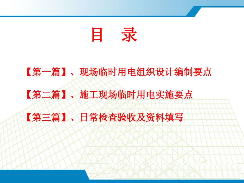 施工现场临时用电规范管理.ppt_第2页