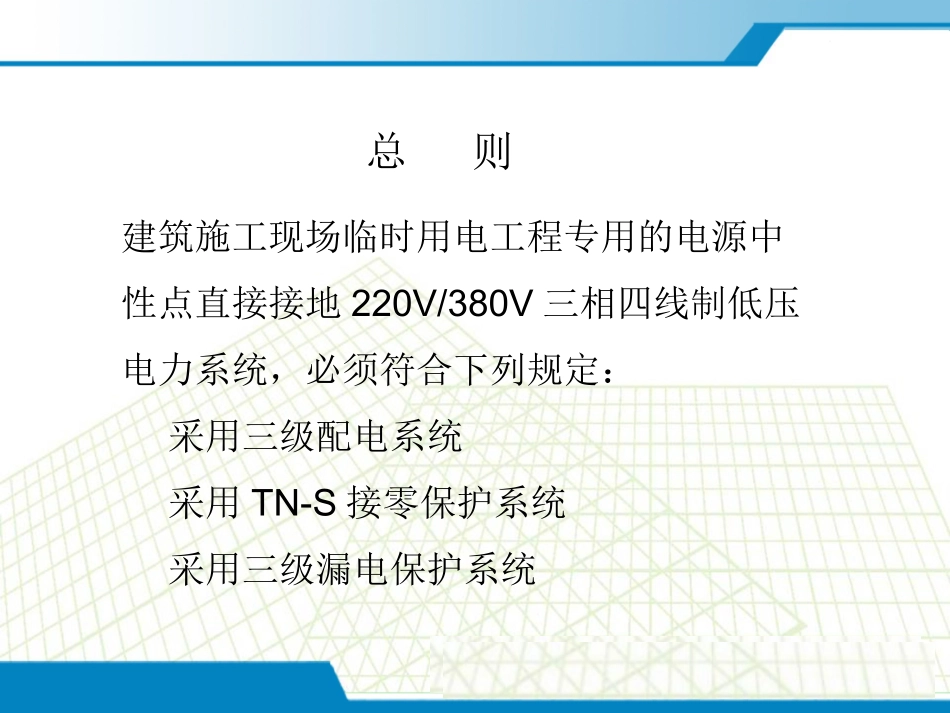施工现场临时用电规范管理.ppt_第3页
