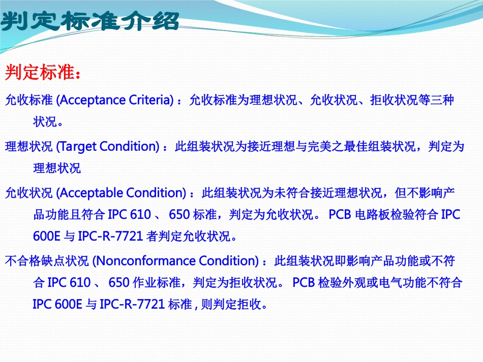 史上最全的PCBA外观检验标准概要.ppt_第1页