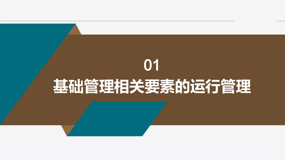 双重预防机制的建立与运行.pptx_第3页
