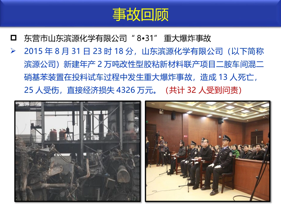 新员工双重预防体系建设培训.pptx_第3页