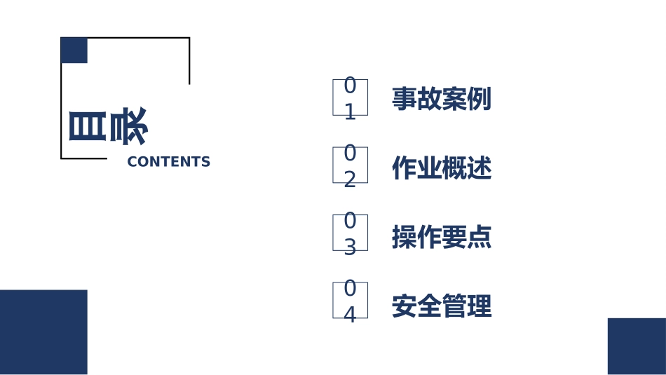 有限空间作业安全培训.pptx_第2页