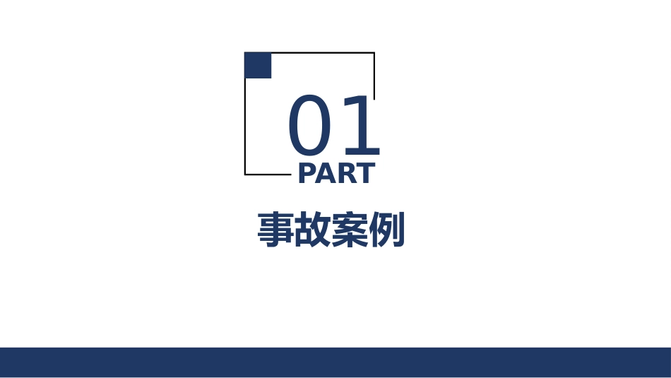 有限空间作业安全培训.pptx_第3页