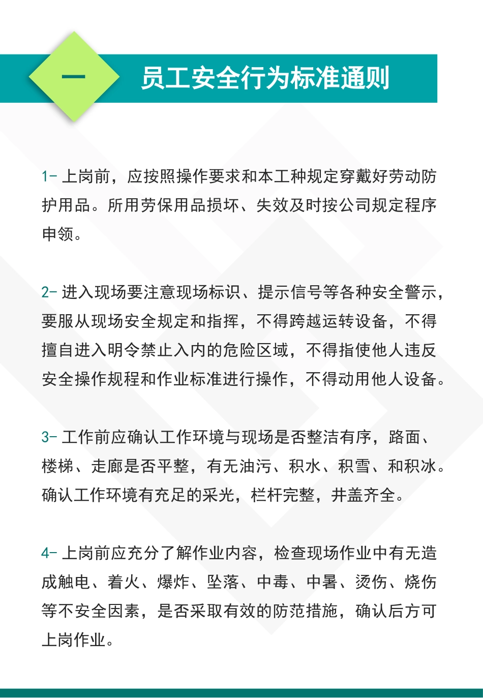员工安全手册.pptx_第2页