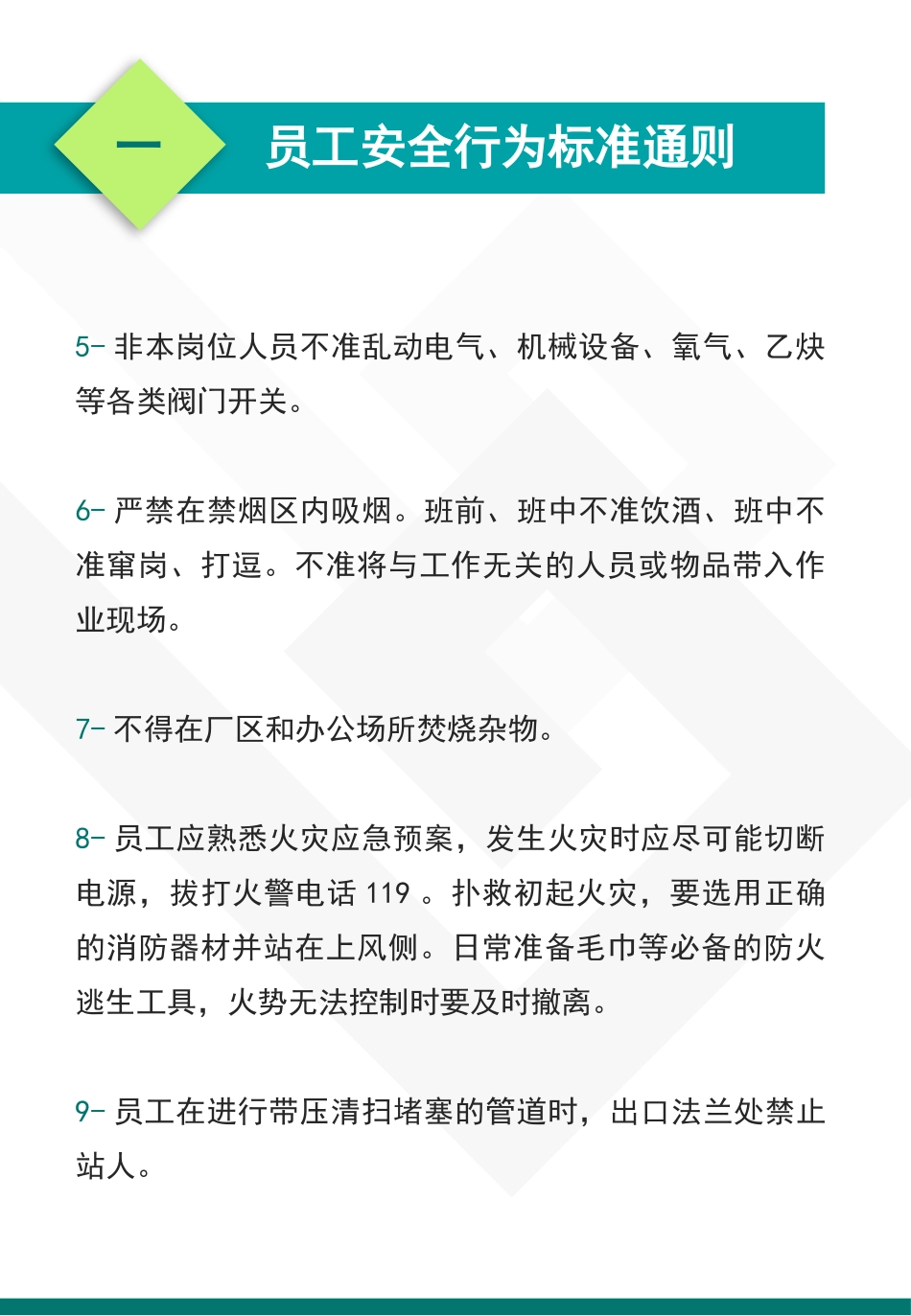 员工安全手册.pptx_第3页