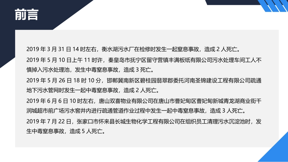 最新有限空间作业安全培训.pptx_第2页