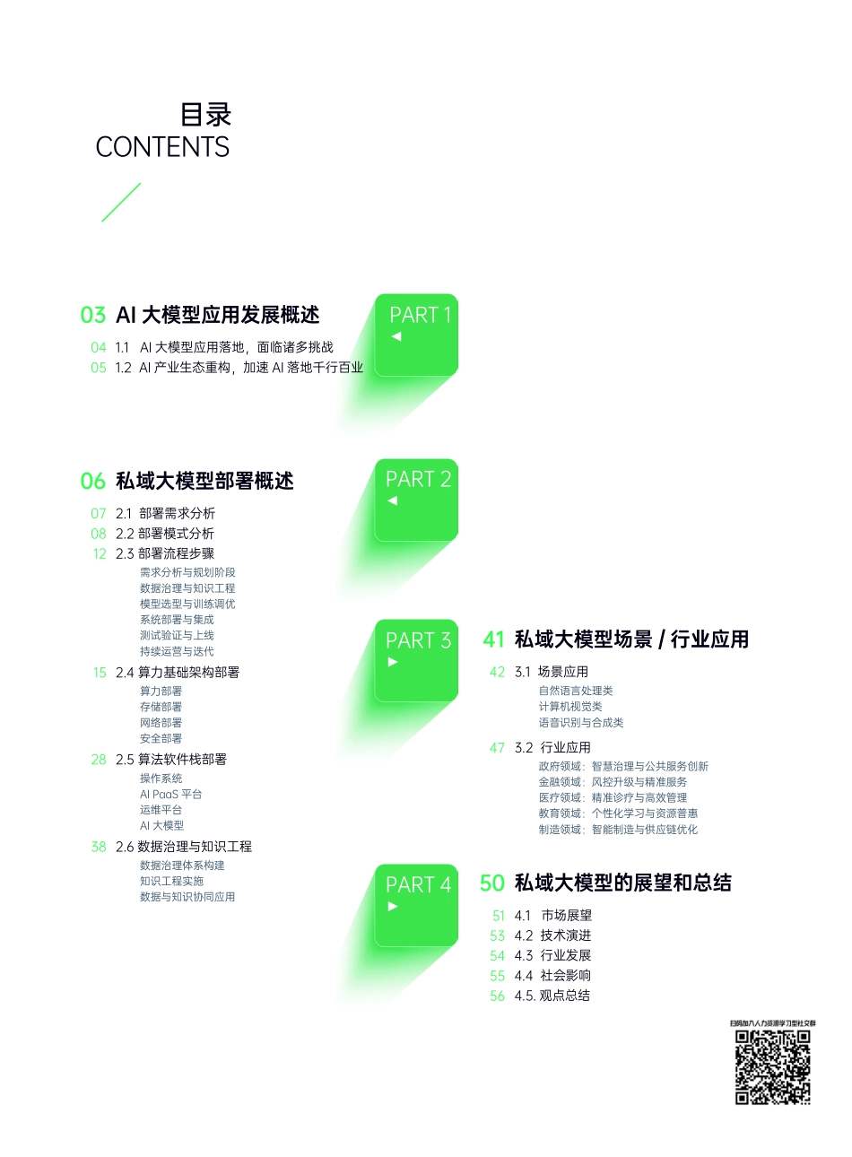 【AI】2025私域大模型部署白皮书.pdf_第3页