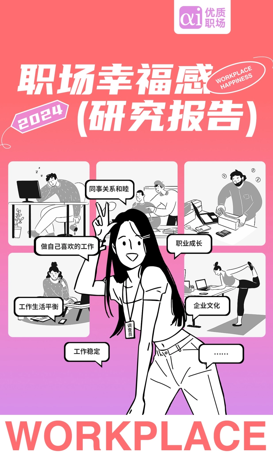 【职场】2024年职场幸福研究报告.pdf_第1页