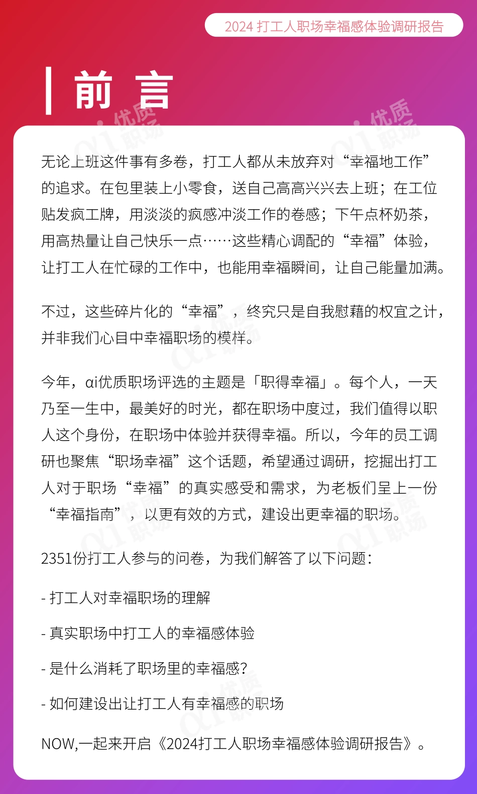 【职场】2024年职场幸福研究报告.pdf_第3页