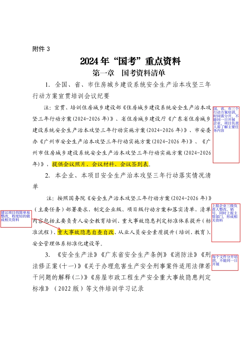 2024年国考重要资料.pdf_第1页