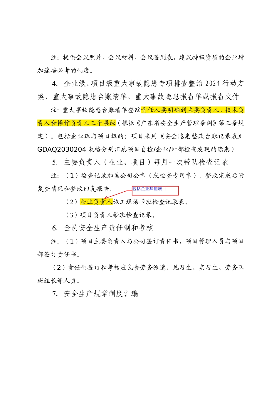 2024年国考重要资料.pdf_第2页