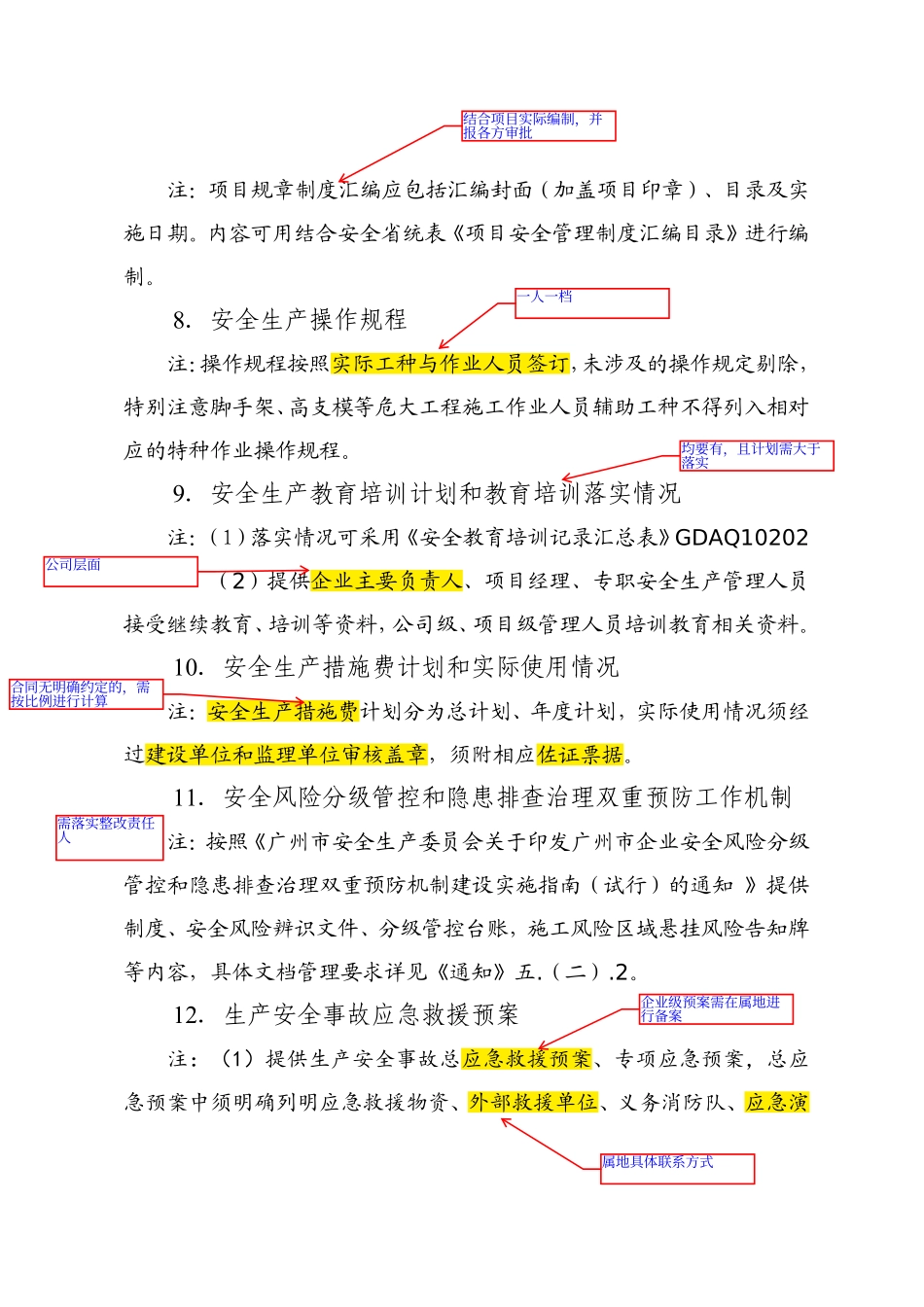 2024年国考重要资料.pdf_第3页