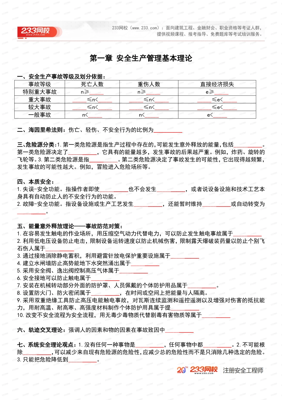 高频考点2025年注安《管理》默写本.pdf_第2页