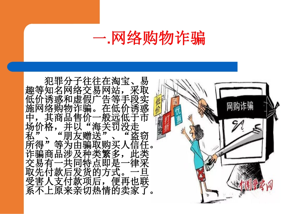 年底防诈骗安全培训.pdf_第3页