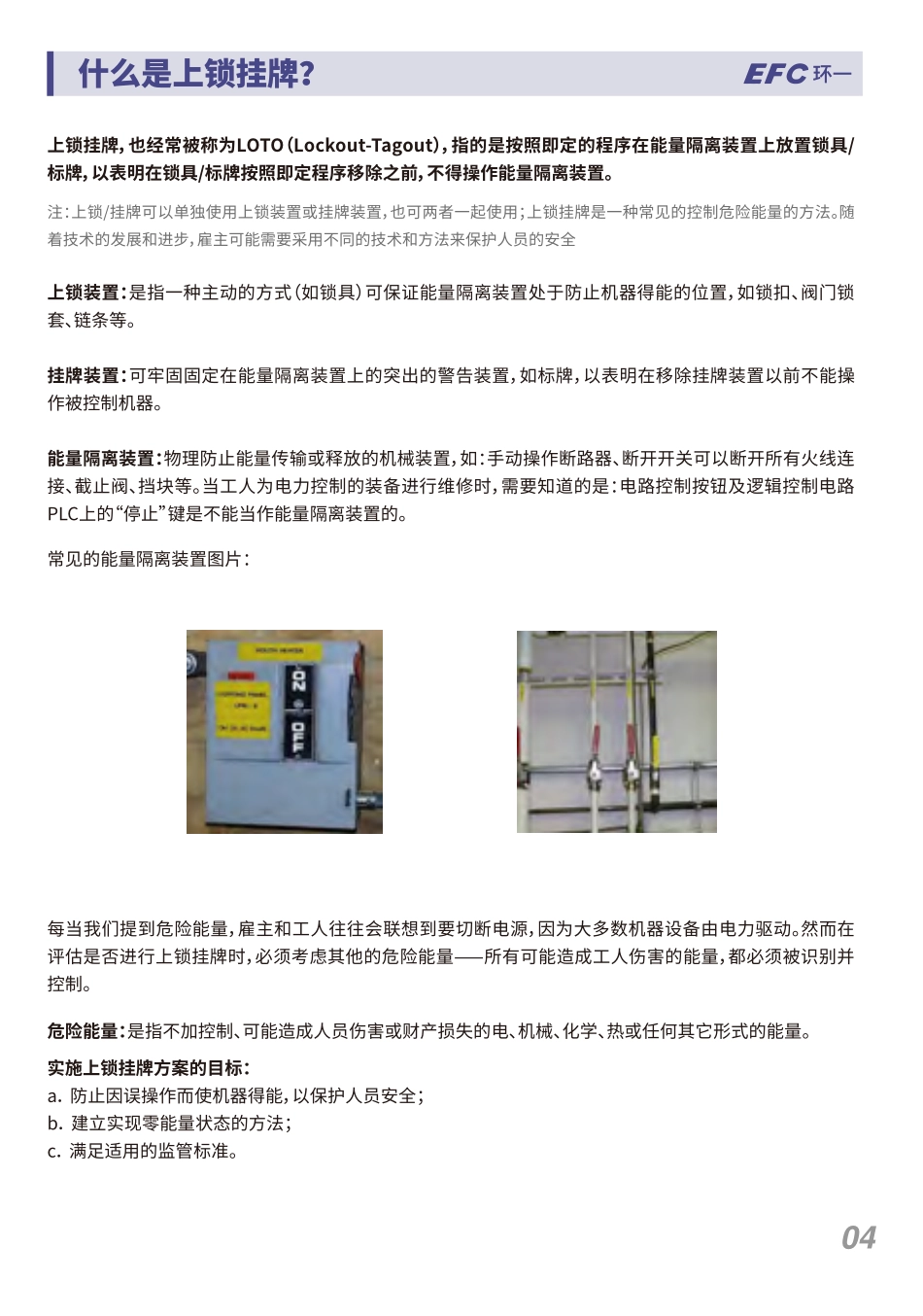 上锁挂牌技术指南手册.pdf_第3页