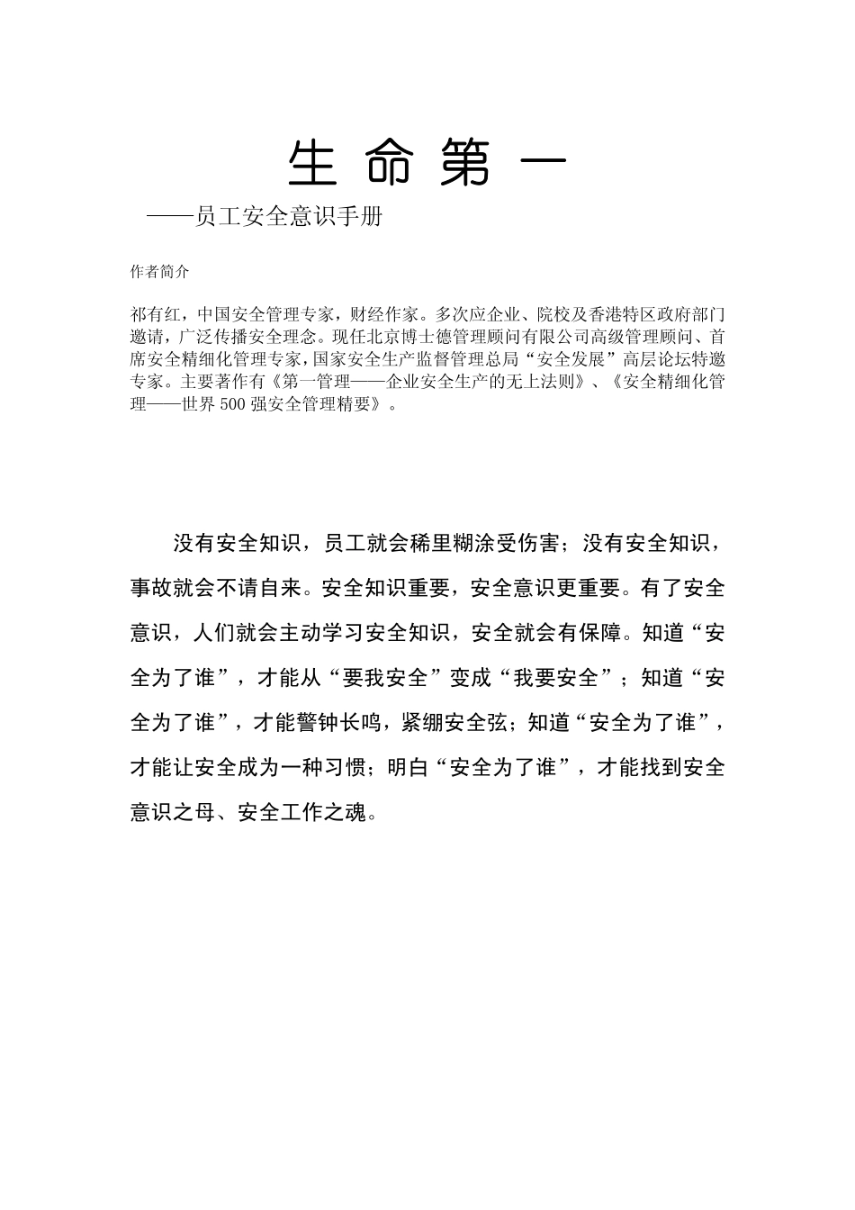 生命第一 员工安全意识手册.pdf_第2页