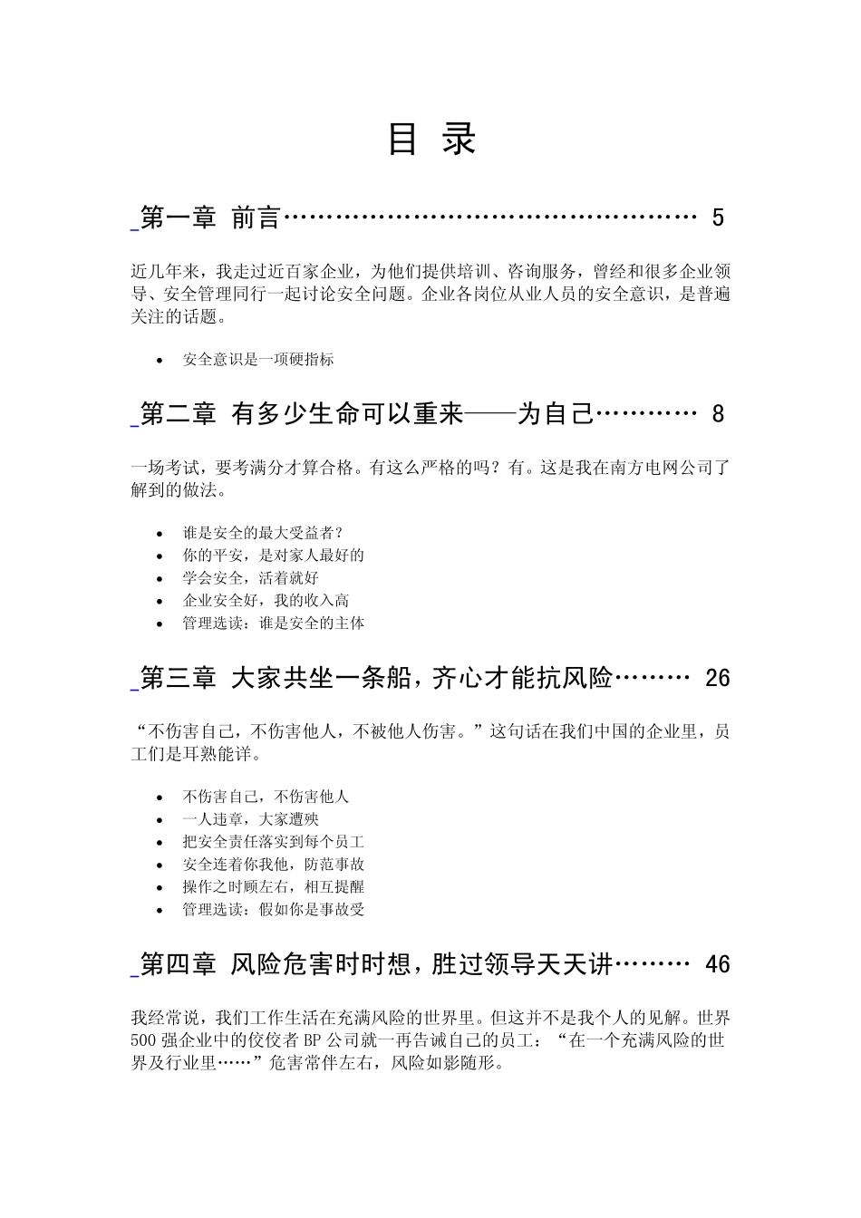 生命第一 员工安全意识手册.pdf_第3页
