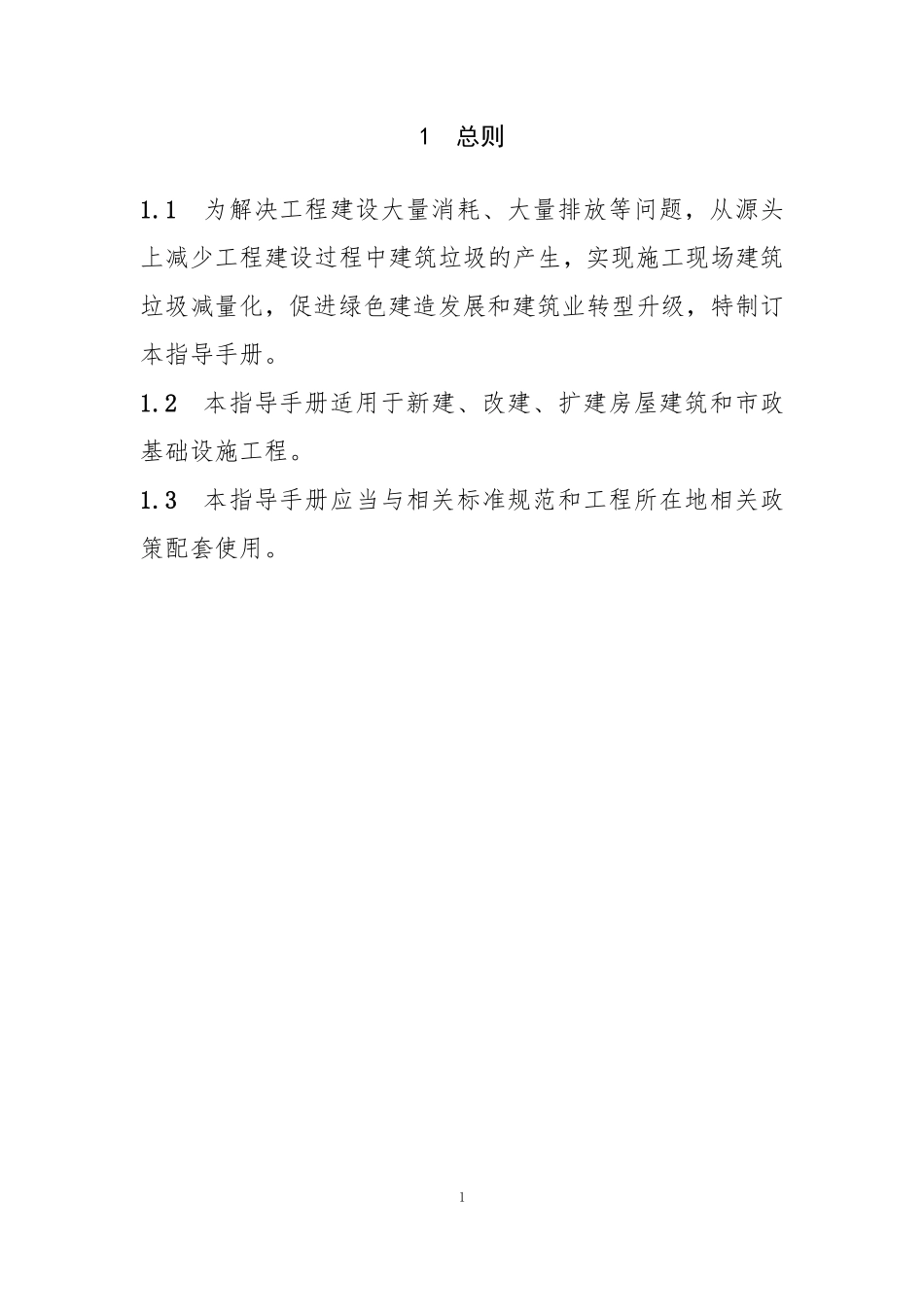 施工现场建筑垃圾减量化指导手册 .pdf_第3页