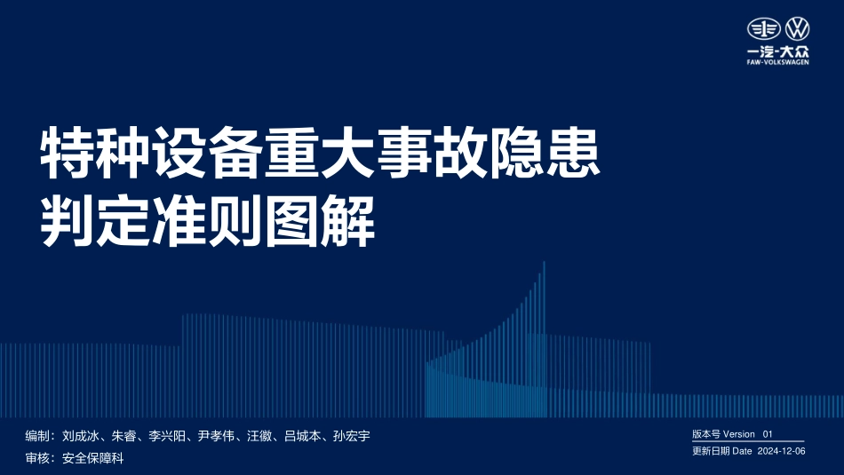 特种设备重大事故隐患判定准则图解-分享.pdf_第1页