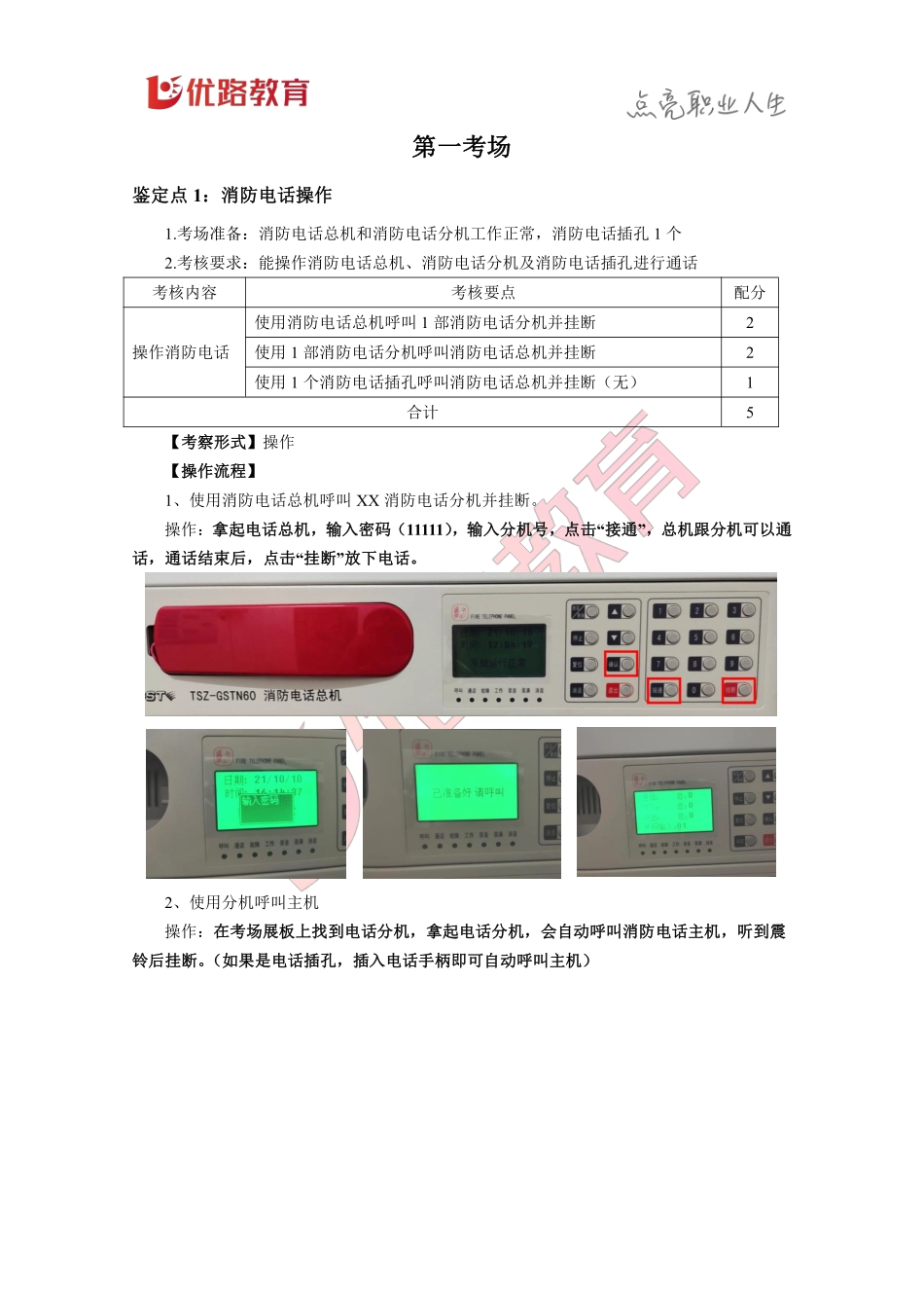 消防设施操作员《实操记背指南》（中级维保）.pdf_第2页