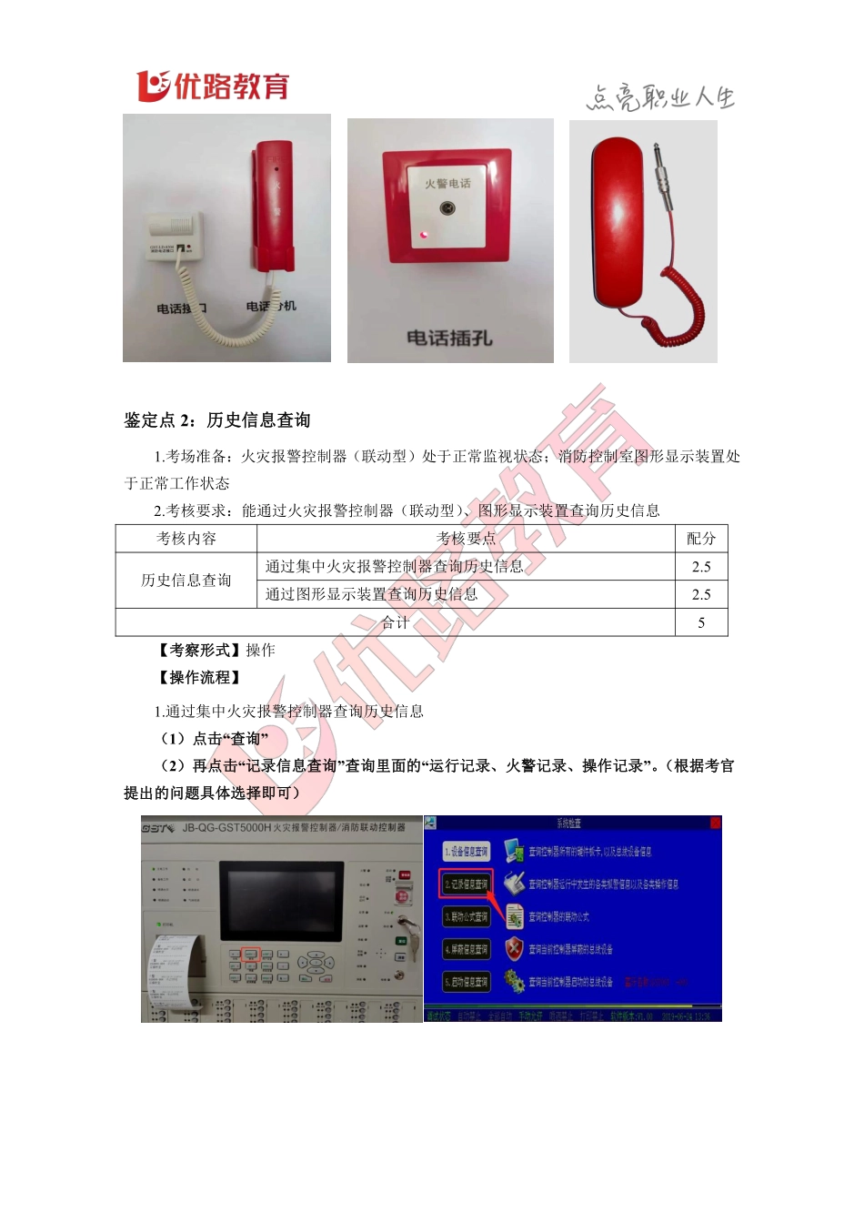 消防设施操作员《实操记背指南》（中级维保）.pdf_第3页