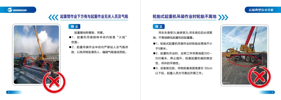 新高频典型违章详解手册.pdf_第3页