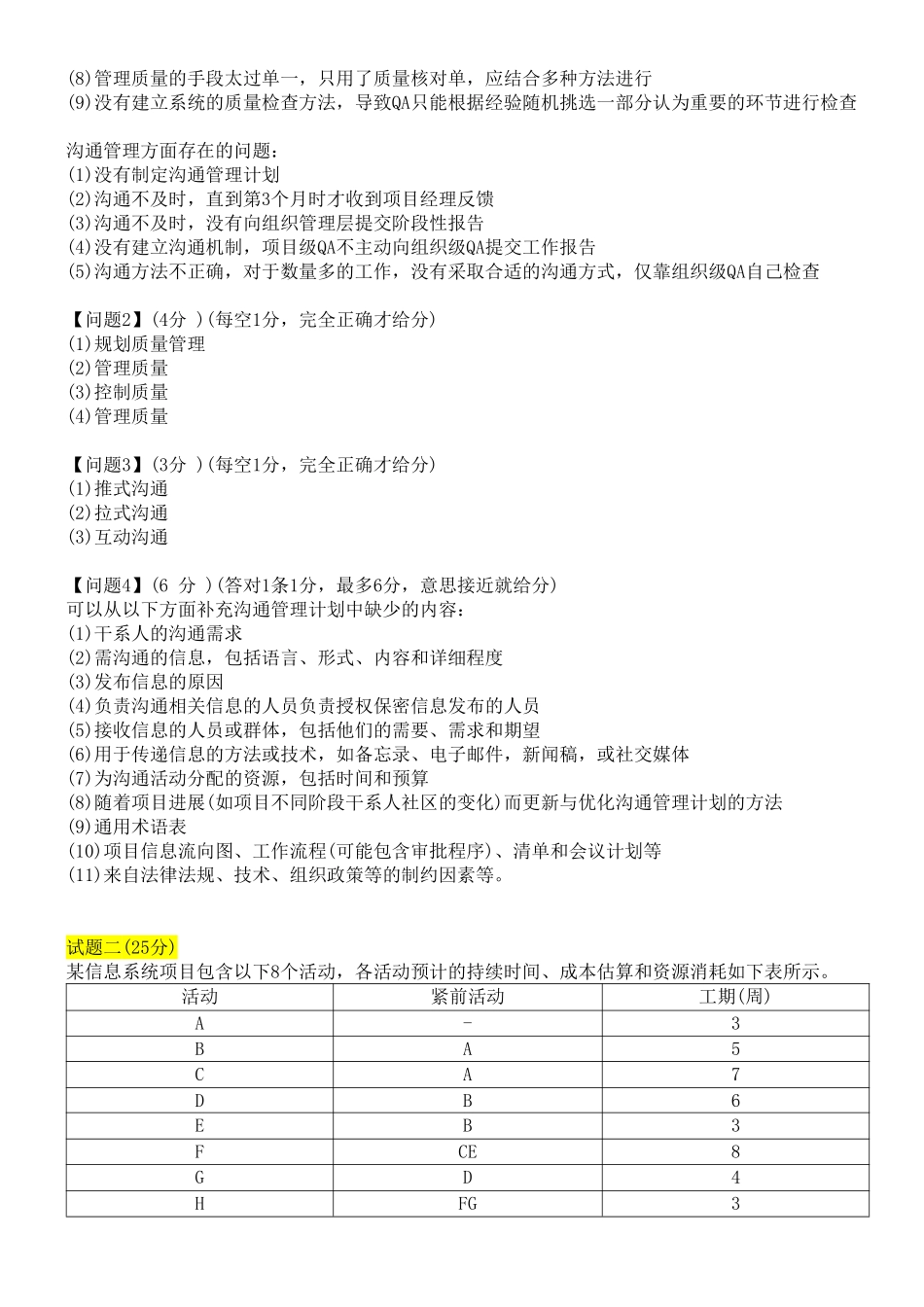 信息系统项目管理师-案例题.pdf_第2页
