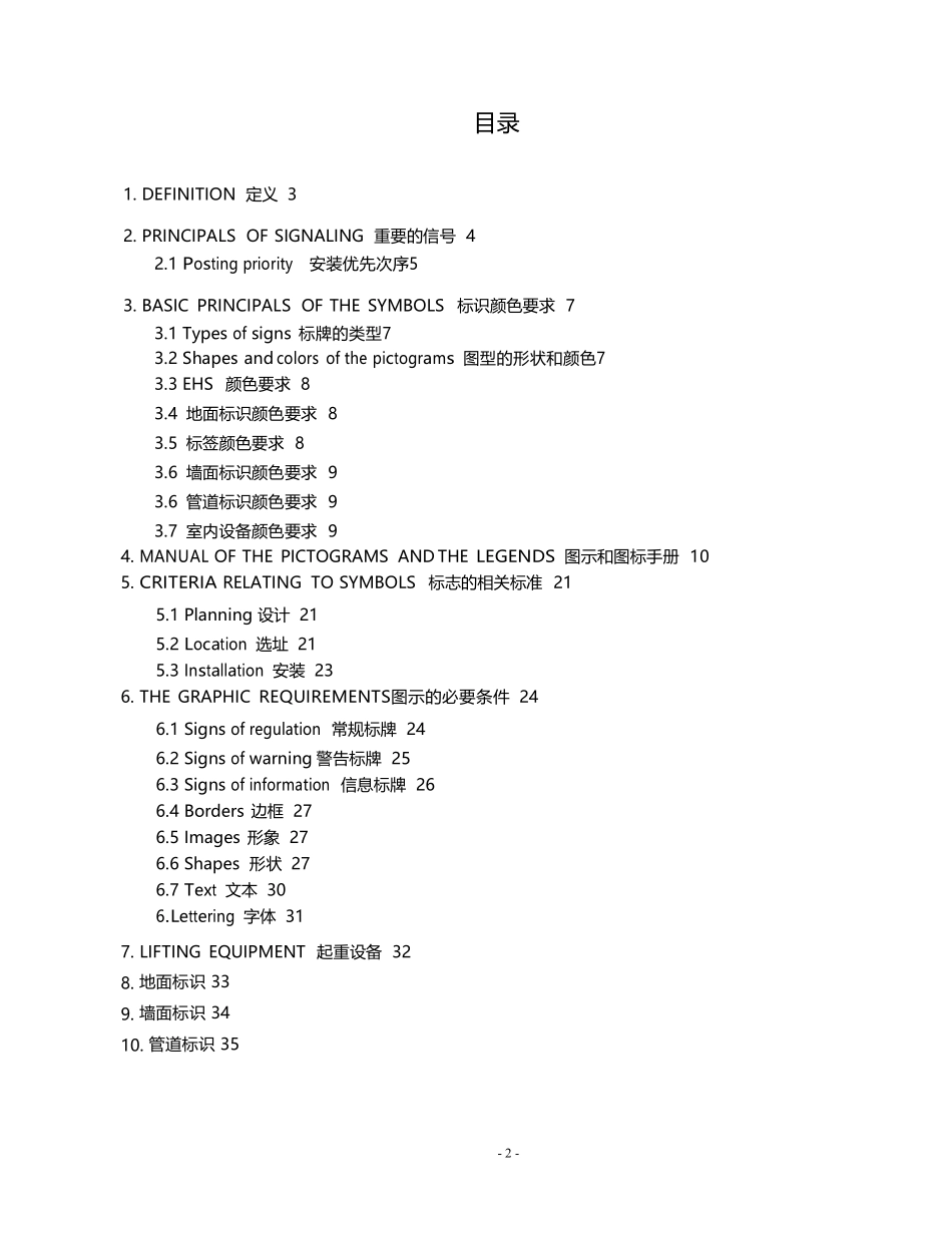 颜色标准管理规定.pdf_第3页