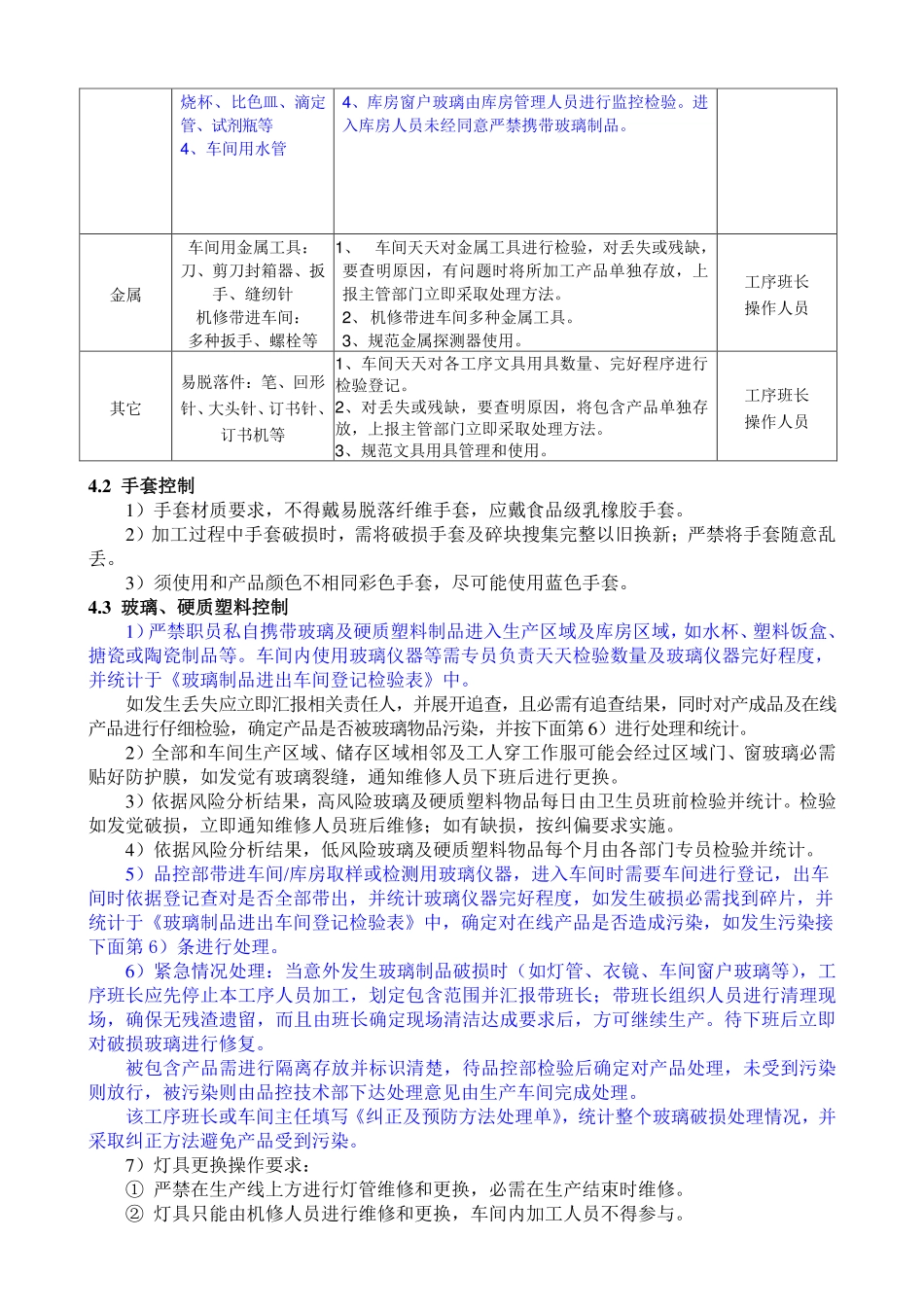 异物的控制管理规范.pdf_第2页
